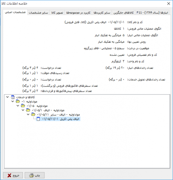 پرونده:Inv-5-1-3.png